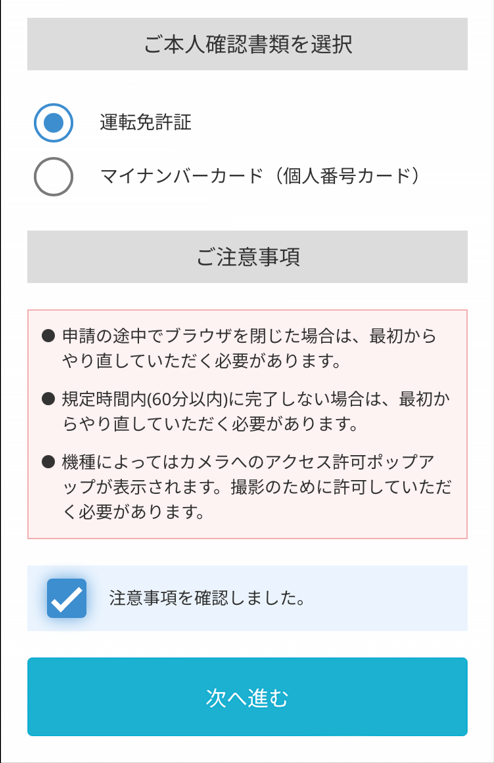 提出する書類を選択