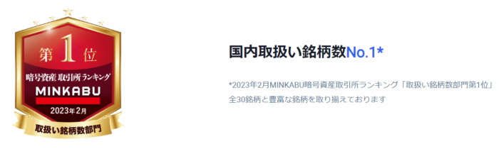 ビットトレード 取扱銘柄数が国内で最多