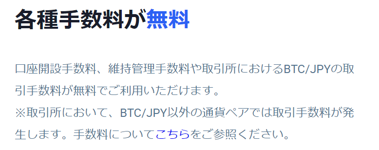 各種手数料が無料