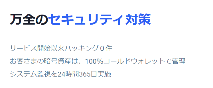 万全のセキュリティ対策