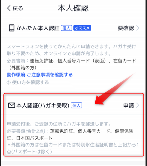 ハガキによる本人認証