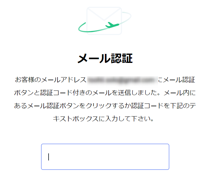 メール認証