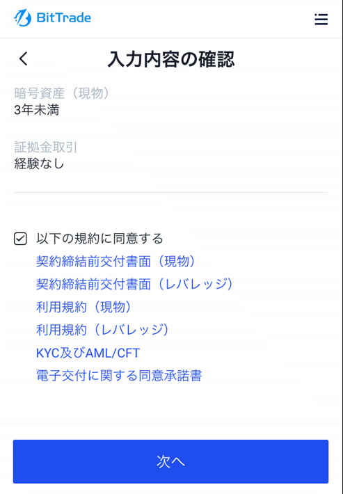 入力内容の確認