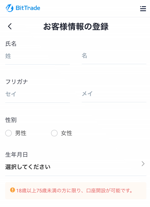 お客様情報の登録