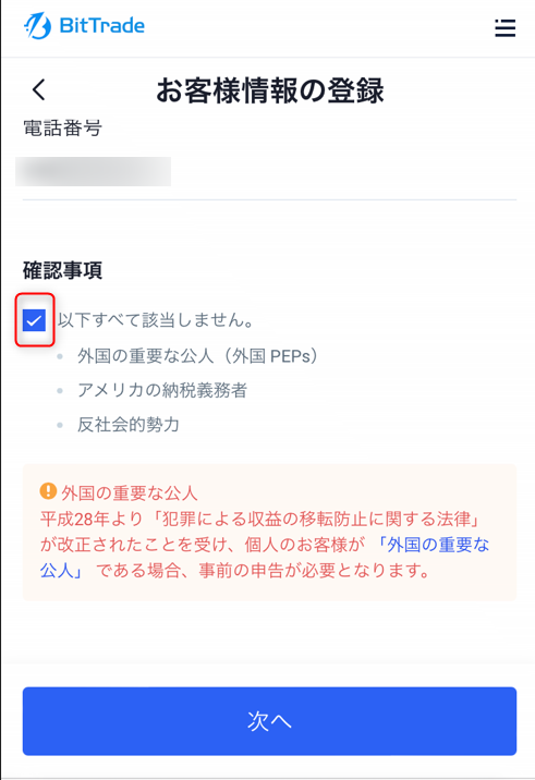 お客様情報 確認事項